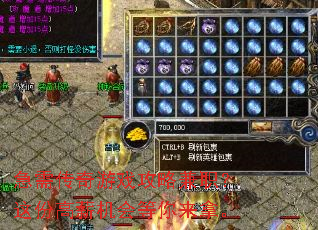 急需传奇游戏攻略兼职?这份高薪机会等你来拿。 急需传奇游戏攻略兼职?这份高薪机会等你来拿。