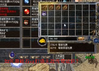 如何用砖石vg打造无敌传奇战队? 如何用砖石vg打造无敌传奇战队?