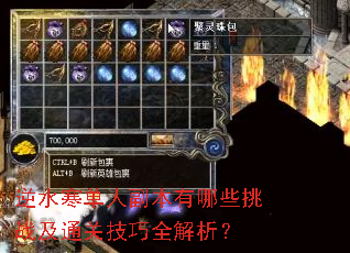 逆水寒单人副本有哪些挑战及通关技巧全解析? 逆水寒单人副本有哪些挑战及通关技巧全解析?