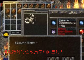 遭遇敌对行会成员该如何应对? 遭遇敌对行会成员该如何应对?