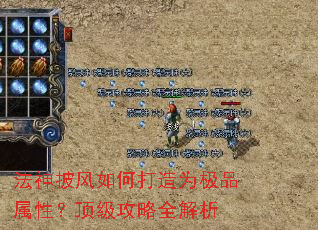 法神披风如何打造为极品属性?顶级攻略全解析 法神披风如何打造为极品属性?顶级攻略全解析