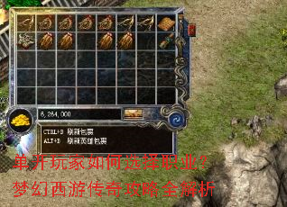 单开玩家如何选择职业?梦幻西游传奇攻略全解析 单开玩家如何选择职业?梦幻西游传奇攻略全解析