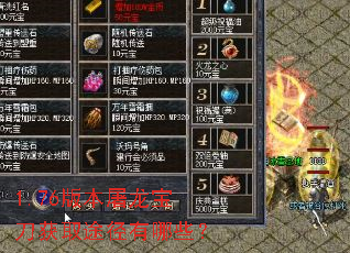 1.76版本屠龙宝刀获取途径有哪些? 1.76版本屠龙宝刀获取途径有哪些?