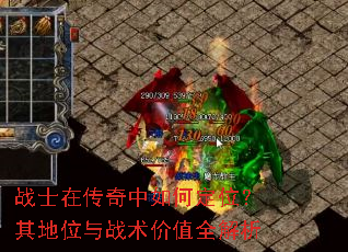 战士在传奇中如何定位?其地位与战术价值全解析 战士在传奇中如何定位?其地位与战术价值全解析
