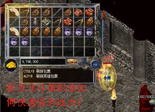 新开北斗单职业如何快速提升战力? 新开北斗单职业如何快速提升战力?