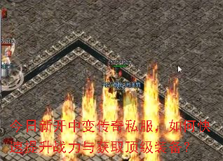今日新开中变传奇私服,如何快速提升战力与获取顶级装备? 今日新开中变传奇私服,如何快速提升战力与获取顶级装备?
